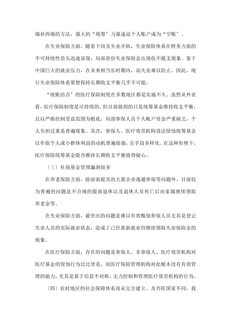 完善社会保障制度的若干思考.doc_第2页