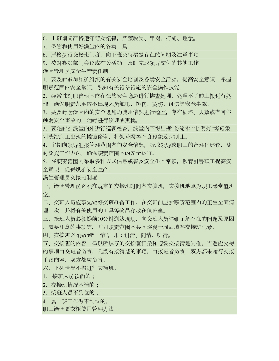 职工澡堂管理制度等.docx_第2页