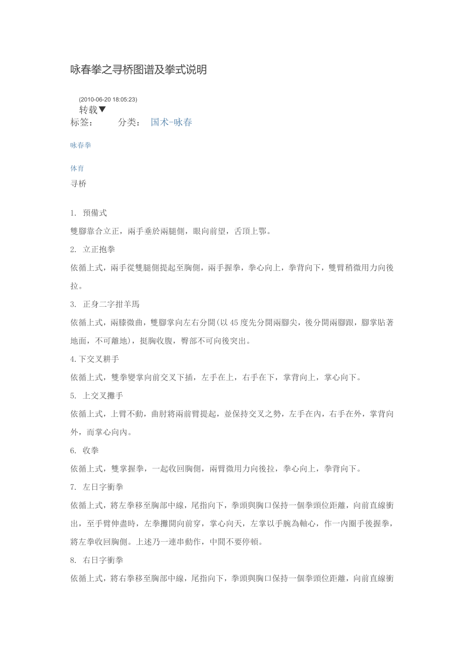 咏春拳之寻桥图谱及拳式说明.doc_第1页