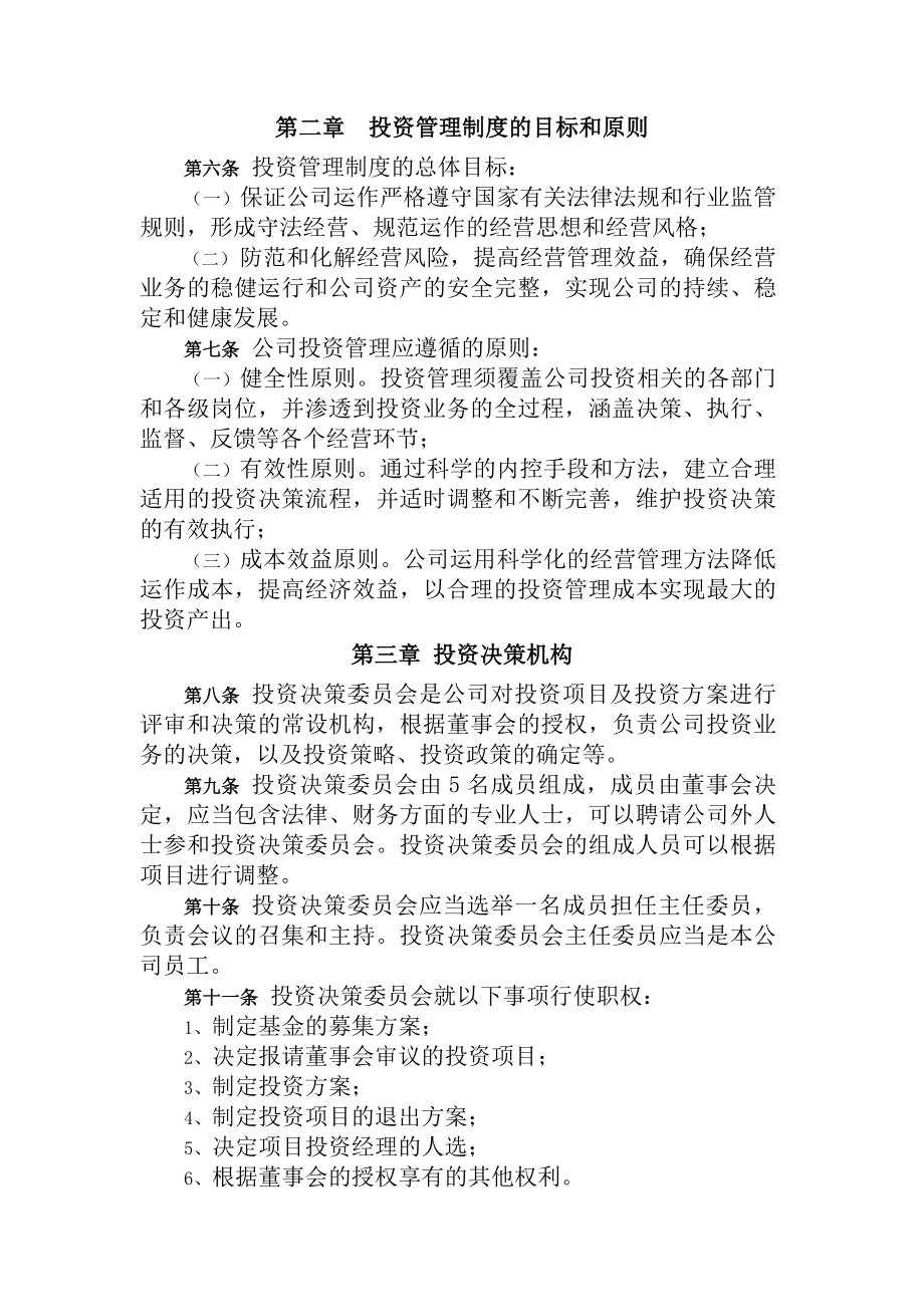 资产管理有限公司投资管理制度.docx_第2页