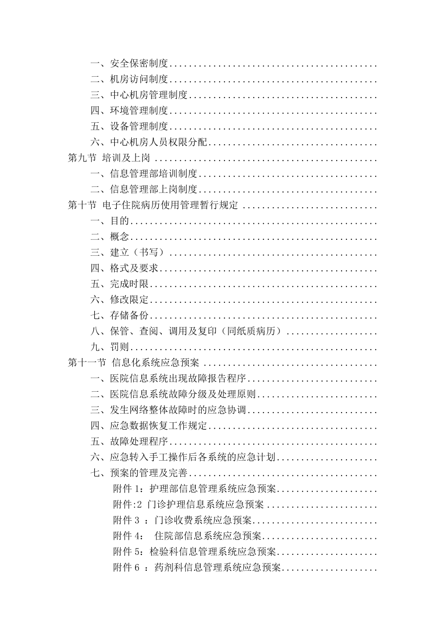 医院信息系统变更发布配置管理制度.docx_第2页