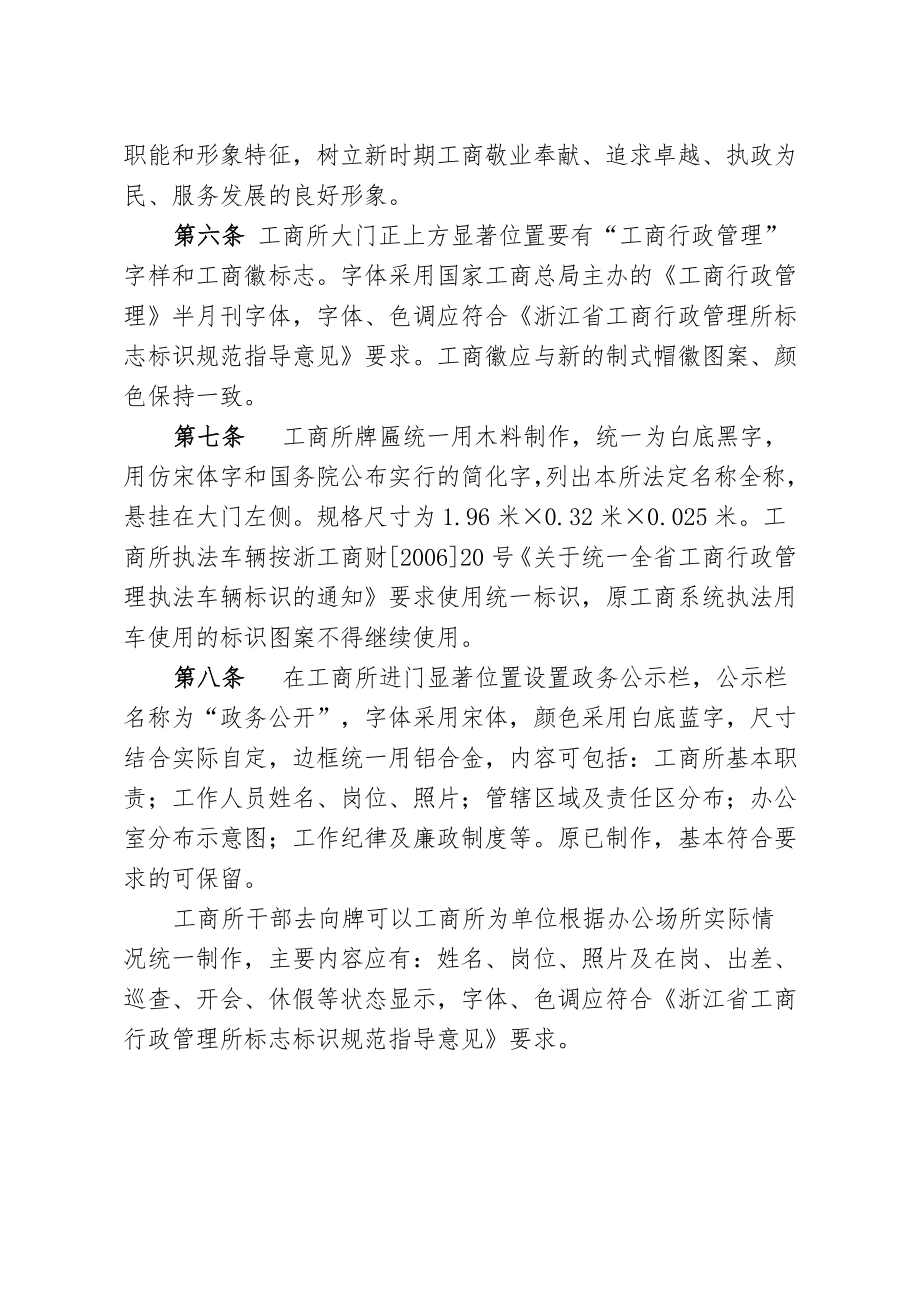 浙江省工商行政管理系统基层工商所内务管理规定.doc_第2页