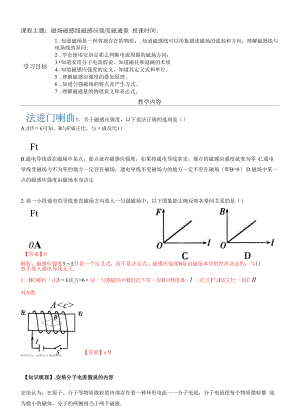 8 磁场基本认识（教师版）.docx