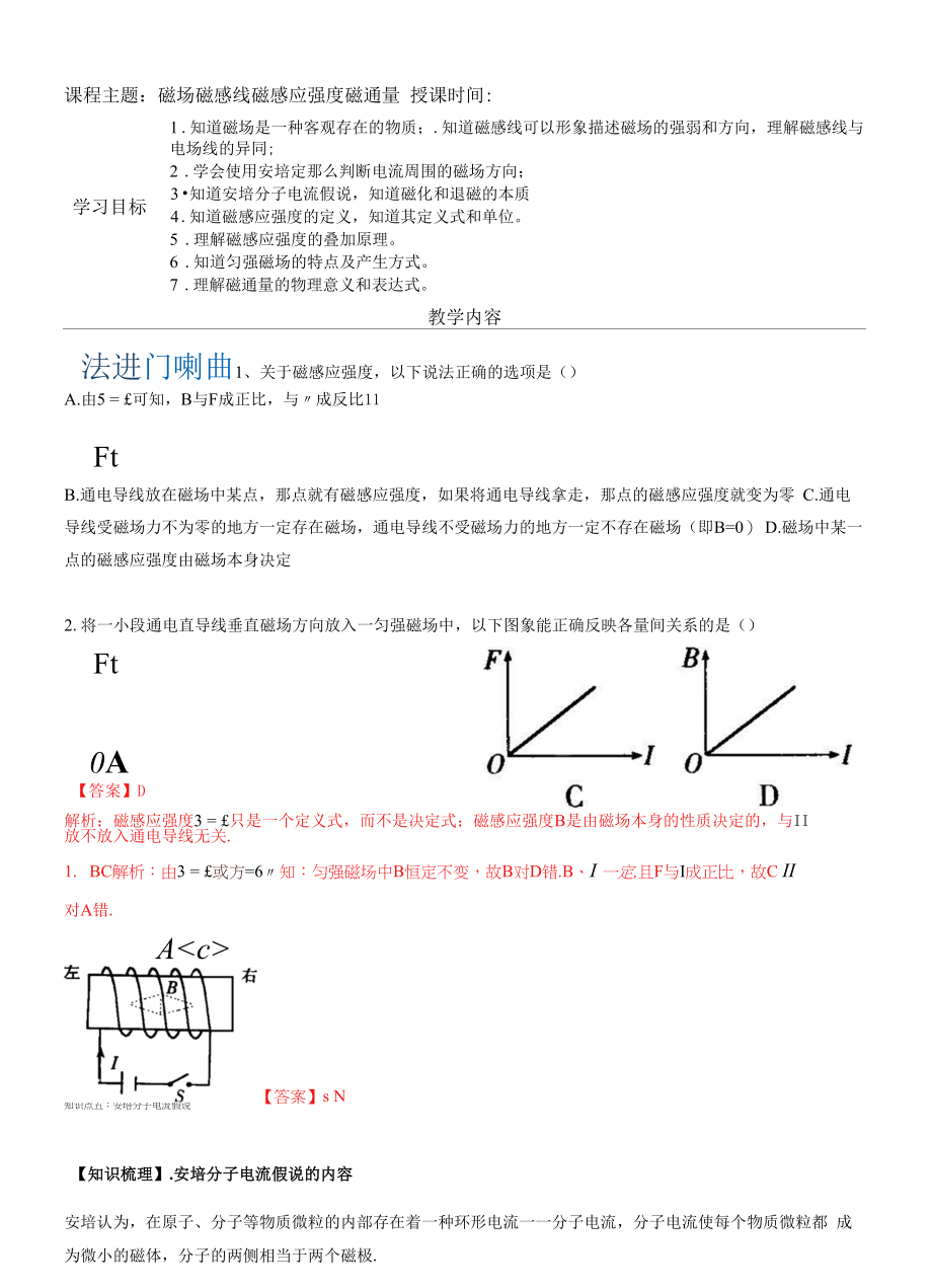 8 磁场基本认识（教师版）.docx_第1页