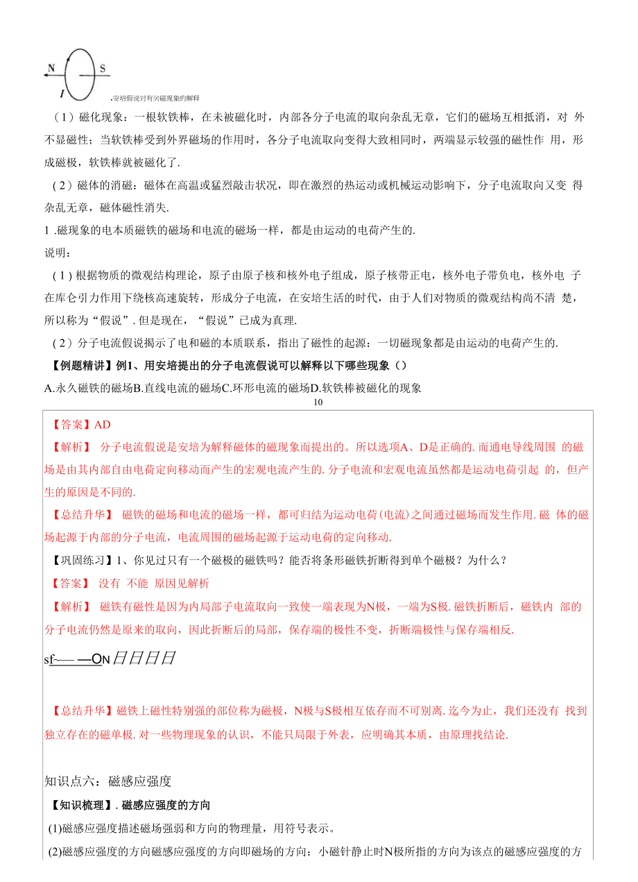 8 磁场基本认识（教师版）.docx_第2页