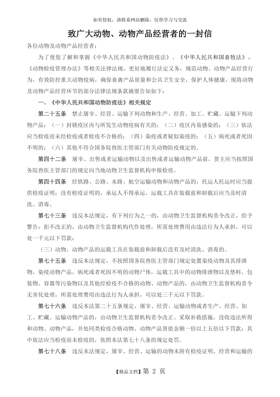 致广大动物、动物产品经营者的一封信.doc_第2页