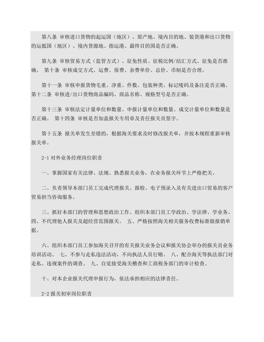 进出口业务申报复核制度.docx_第2页