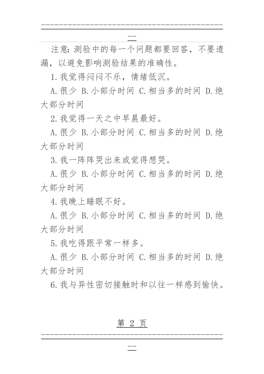 SDS(抑郁自评量表)(5页).doc_第2页