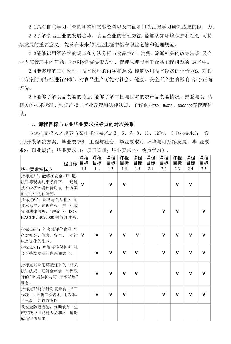 《食品经济学》课程教学大纲（本科）.docx_第2页