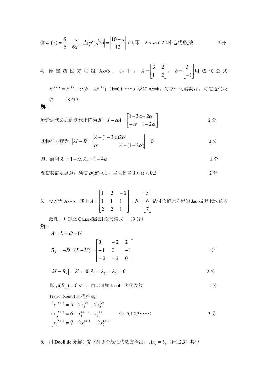 数值分析期末考试复习题及其答案.doc_第2页