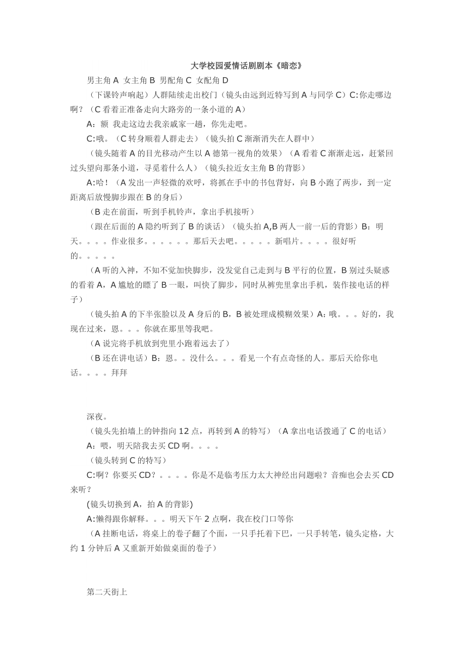 大学校园爱情话剧剧本.doc_第1页