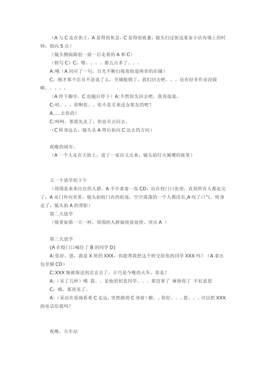 大学校园爱情话剧剧本.doc_第2页