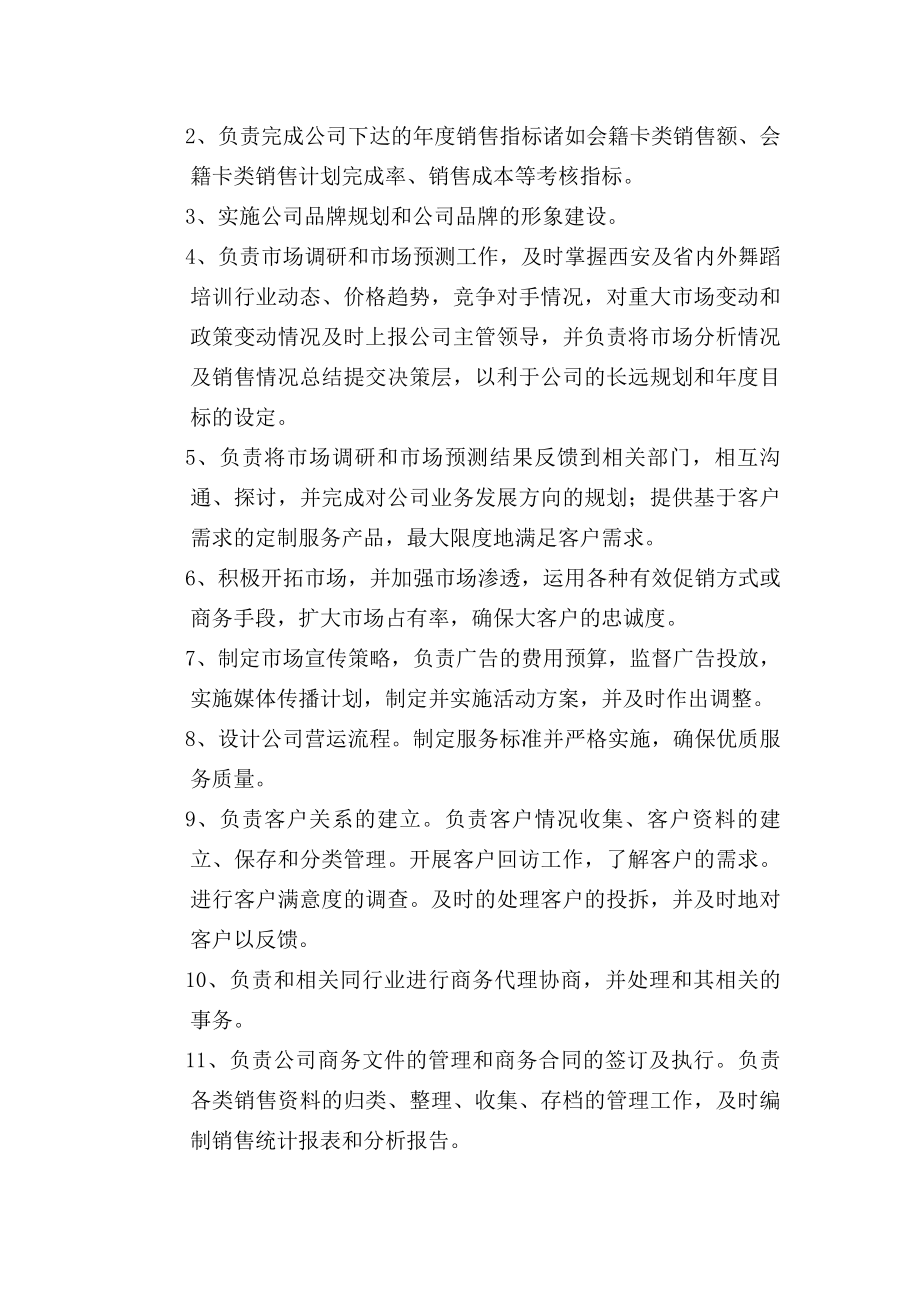 销售人员激励制度.docx_第2页