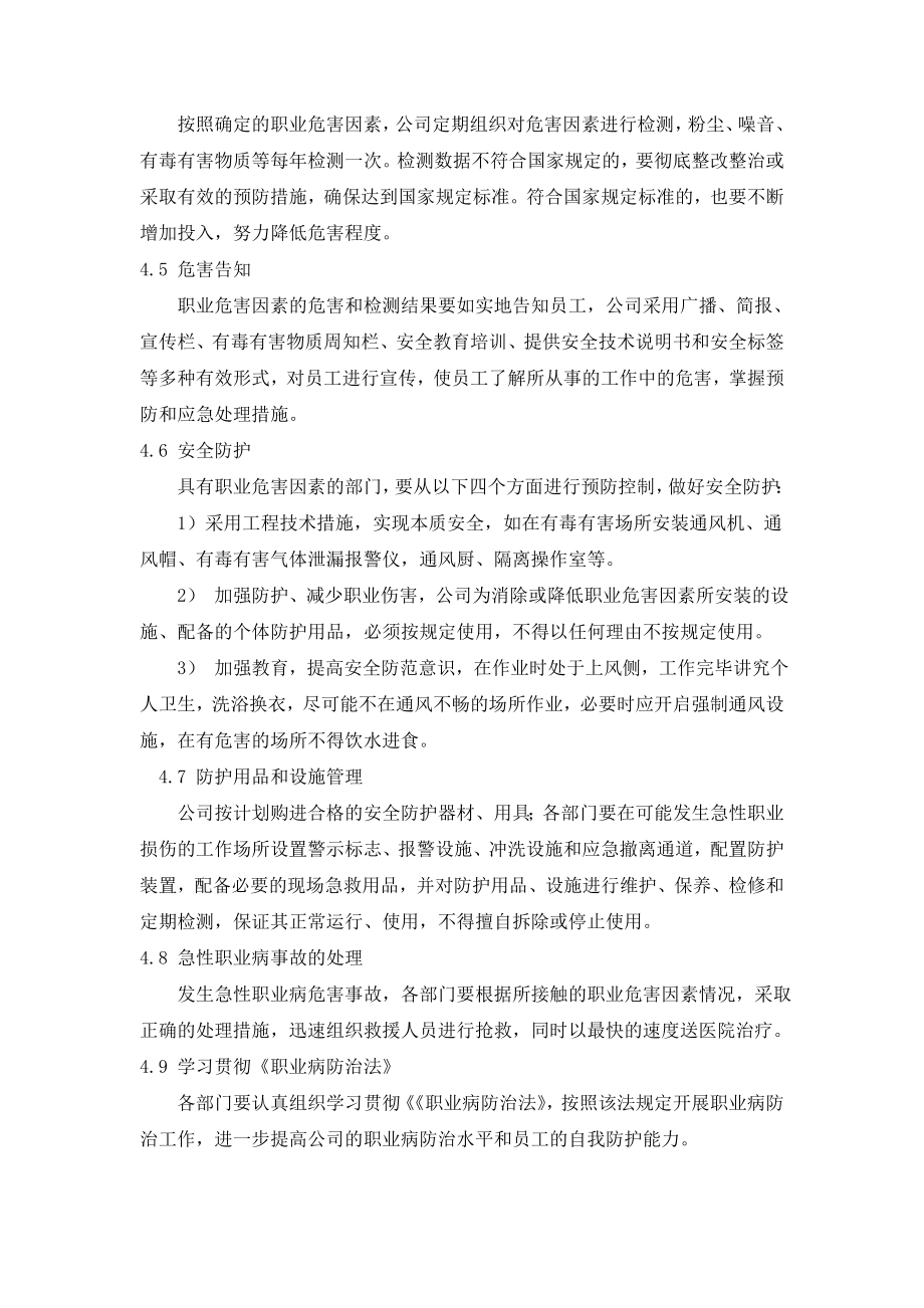 危险化学品经营企业职业卫生管理制度.doc_第2页