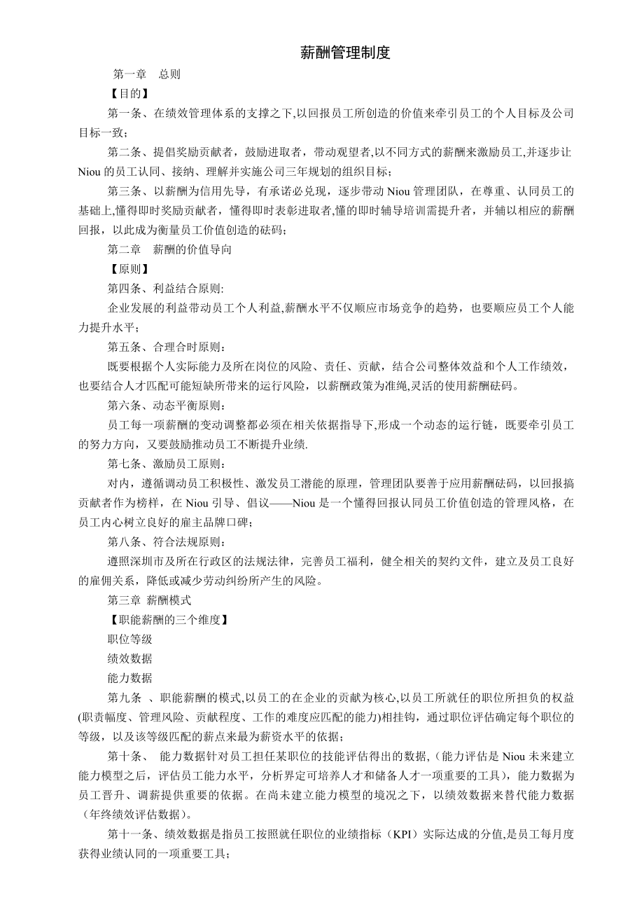 最经典X知名外资企业薪酬管理制度.docx_第1页