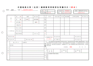 学籍卡--范本.doc