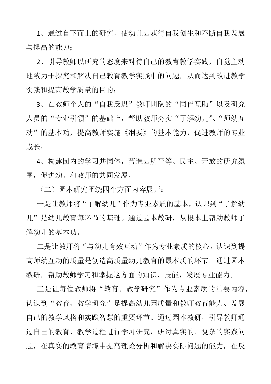 教研活动幼儿园教师的专业发展与园本教研.doc_第2页