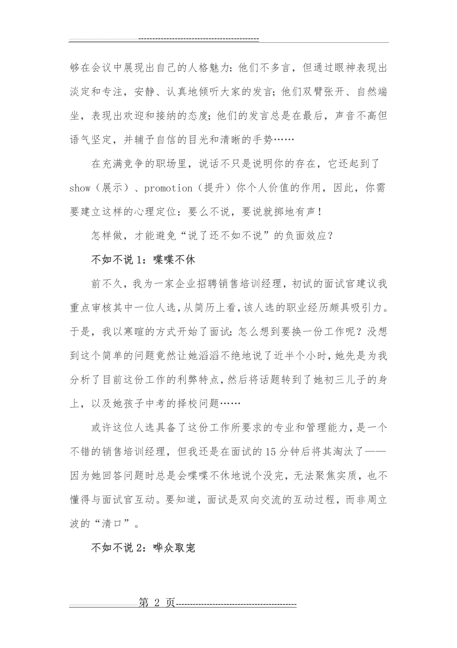 《教你10个职场说话技巧》(7页).doc_第2页