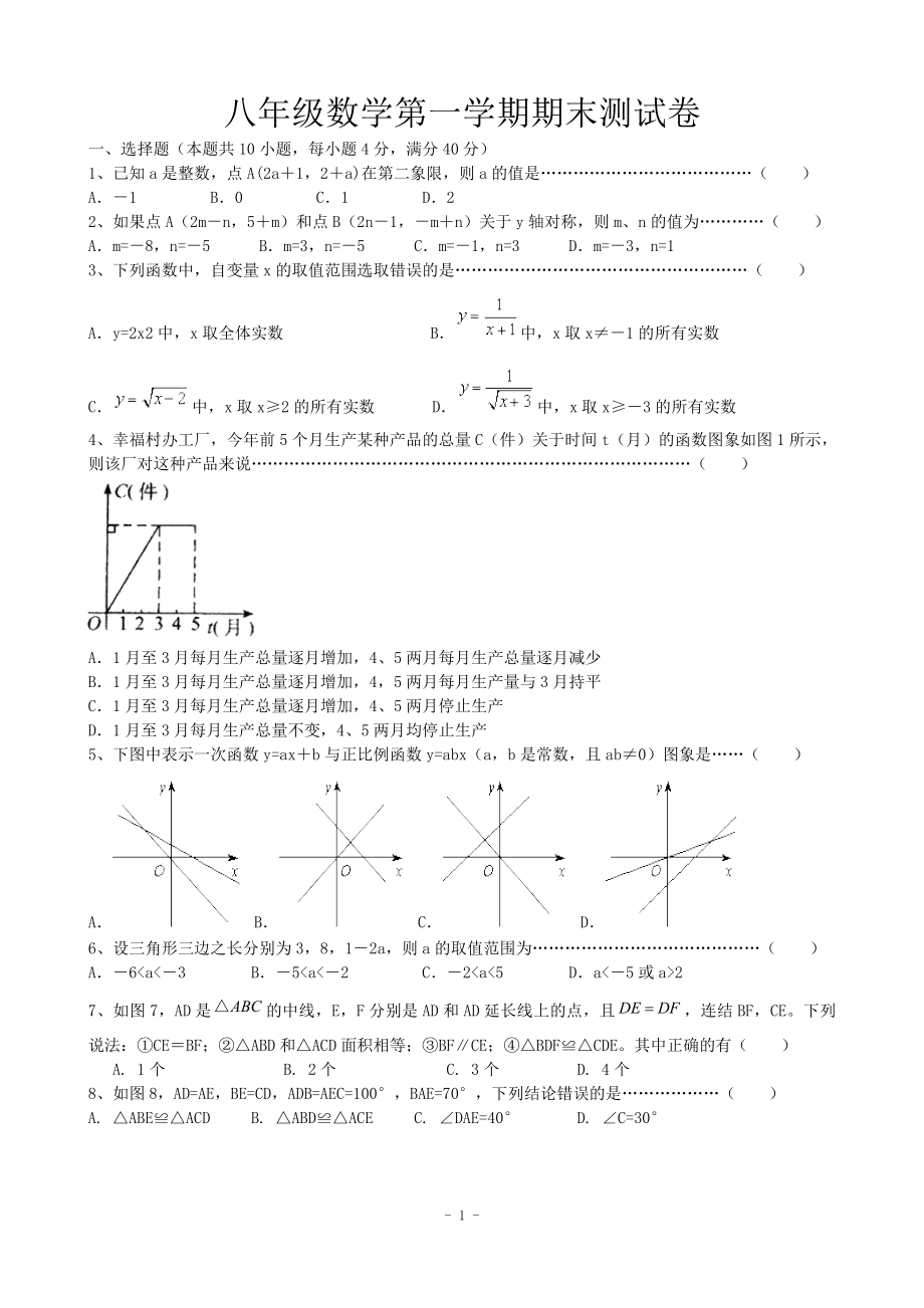 沪科版八年级数学第一学期期末测试卷(含答案).doc_第1页