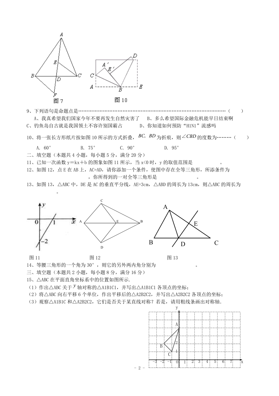 沪科版八年级数学第一学期期末测试卷(含答案).doc_第2页