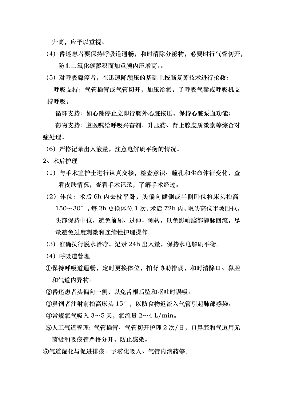 神经科危重护理常规工作流程应急预案.doc_第2页