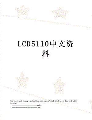 最新LCD5110中文资料.doc