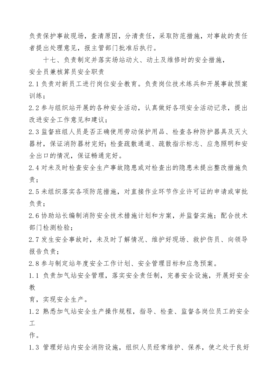 加气站各岗位安全职责.doc_第2页