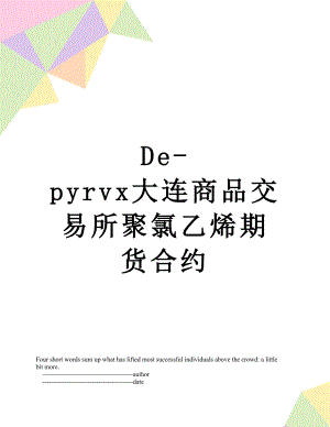 最新De-pyrvx大连商品交易所聚氯乙烯期货合约.doc