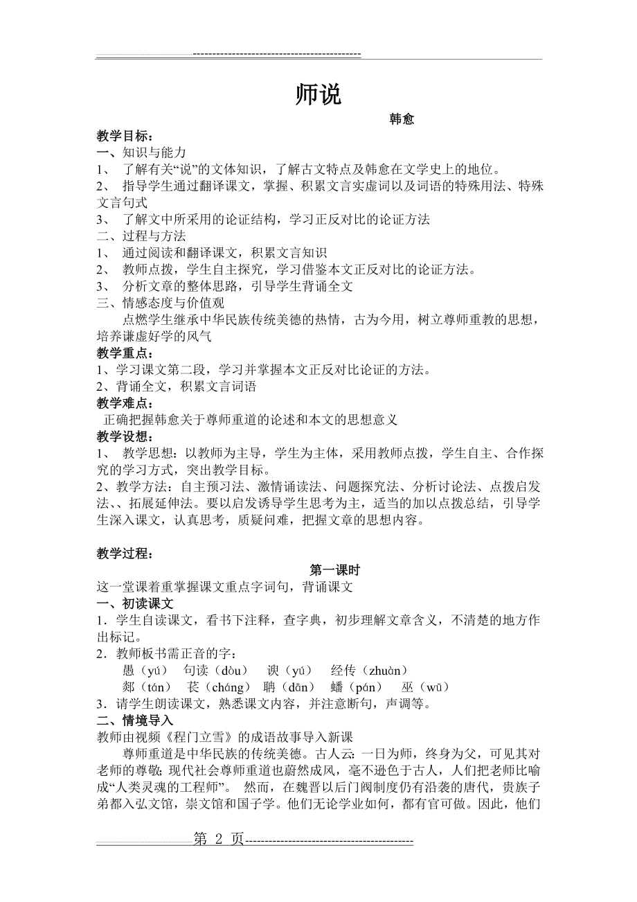 《师说》获奖教案(8页).doc_第2页