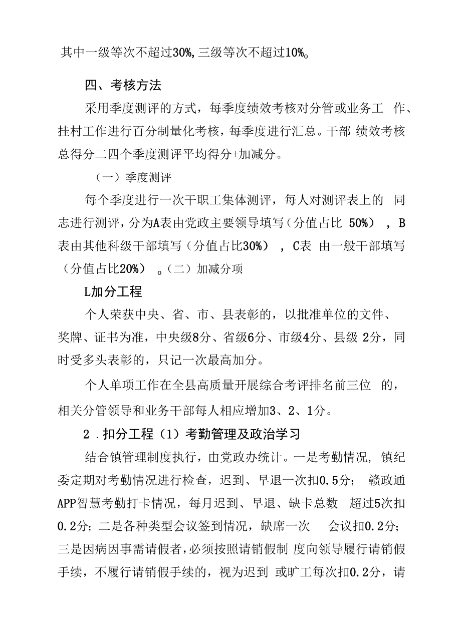 2022年度XX镇机关工作人员绩效考核工作方案.docx_第2页