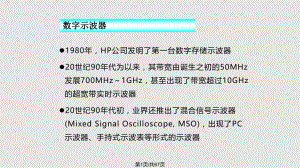 电子测量学习.pptx