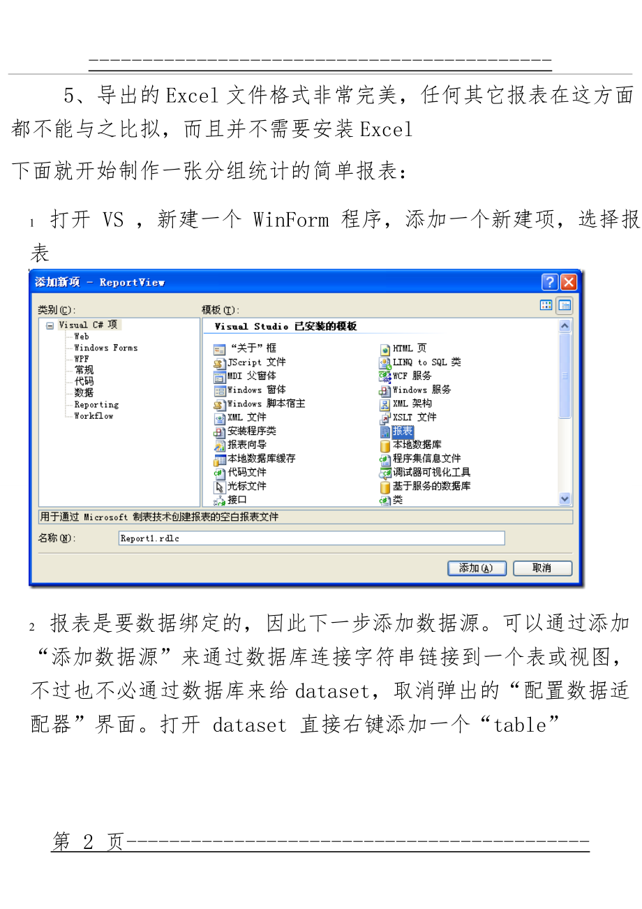 RDLC 报表的制作(10页).doc_第2页