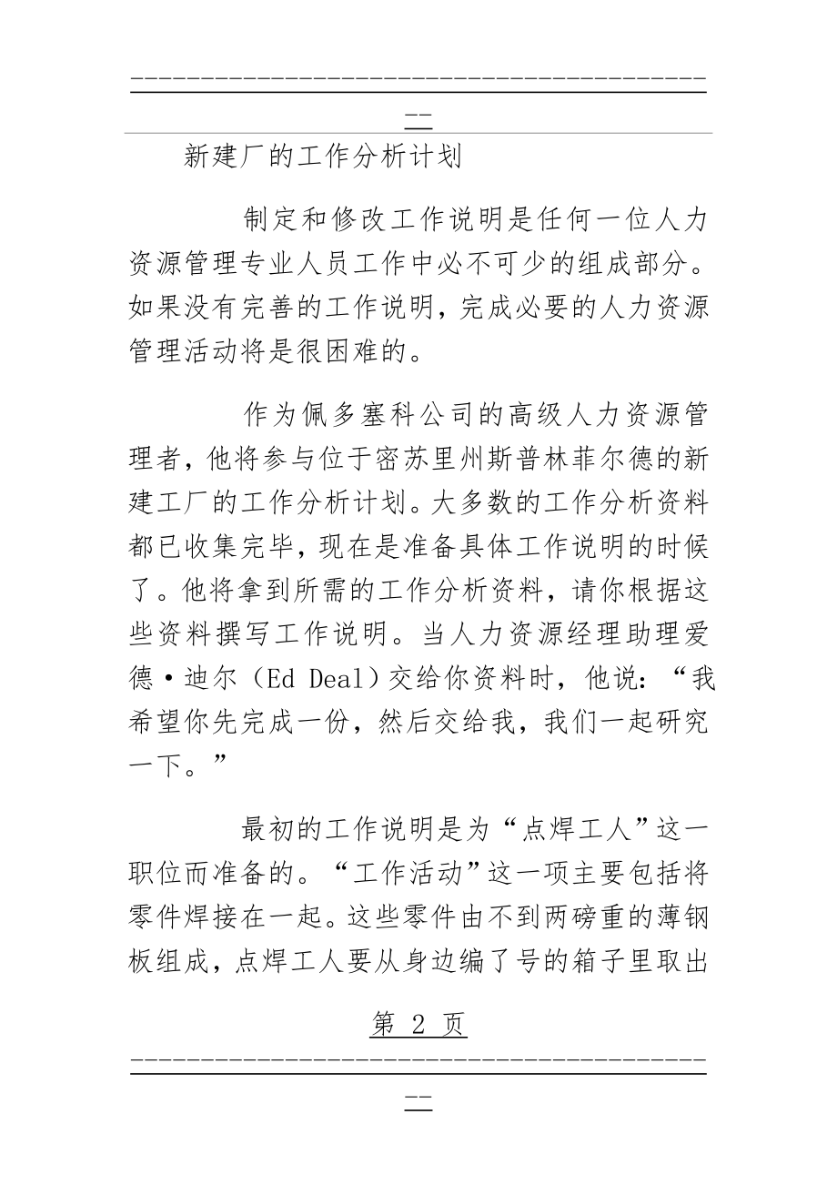 《人事经理工作职责和工作分析计划》(72页).doc_第2页