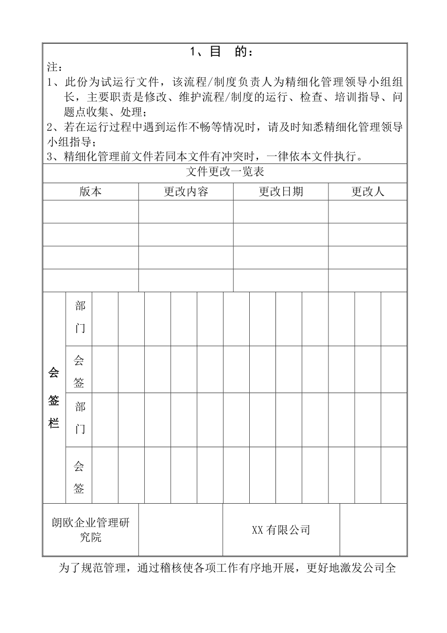 工厂管理制度某企业稽核管理制度.docx_第1页