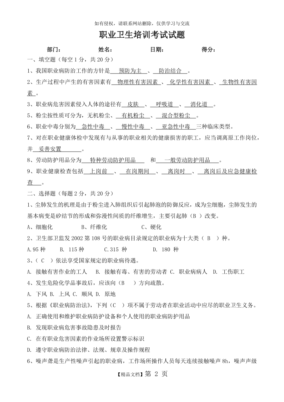 职业卫生培训试题及答案.doc_第2页