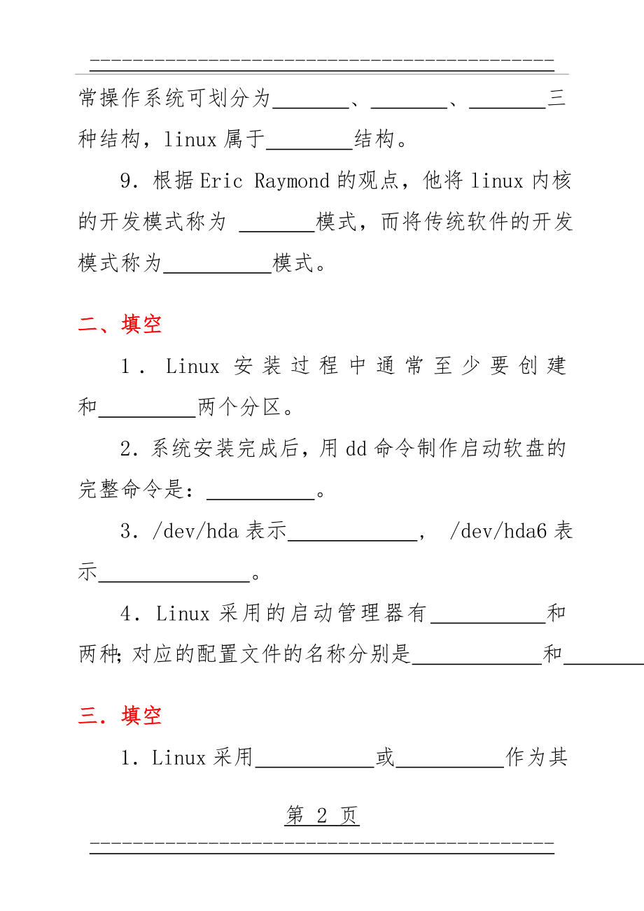 Linux操作系统期末复习题(6页).doc_第2页