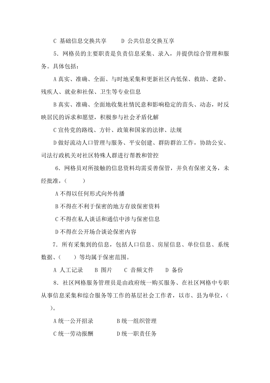 网格员工作培训试题.doc_第2页