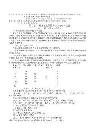 第2章稀土元素的结构特征与材料性能.doc