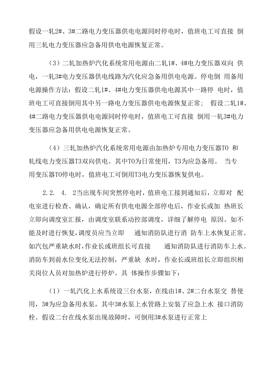 汽包事故现场处置方案.docx_第2页