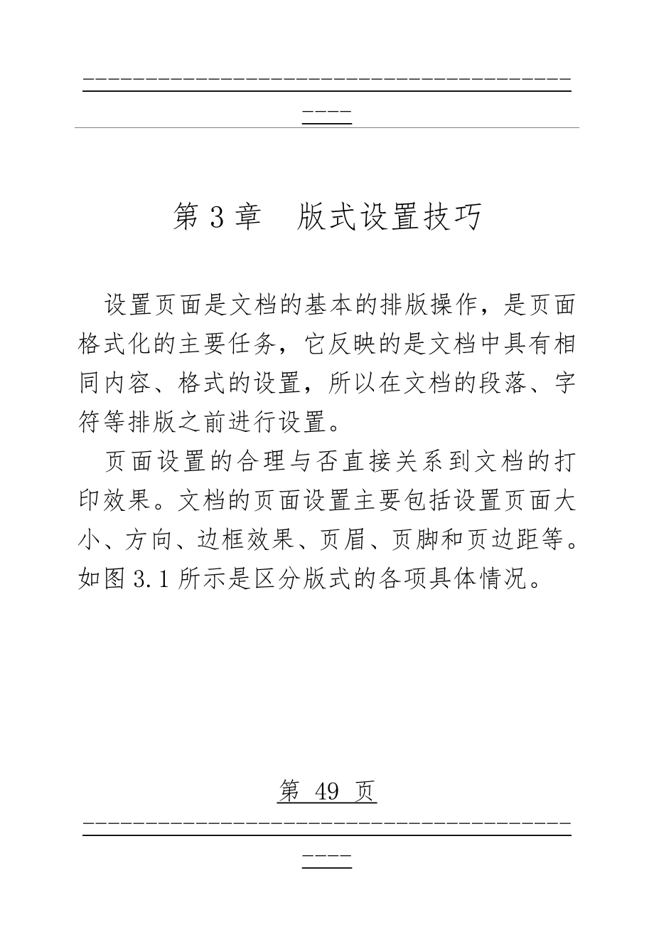 WORD版式设置技巧(123页).doc_第1页