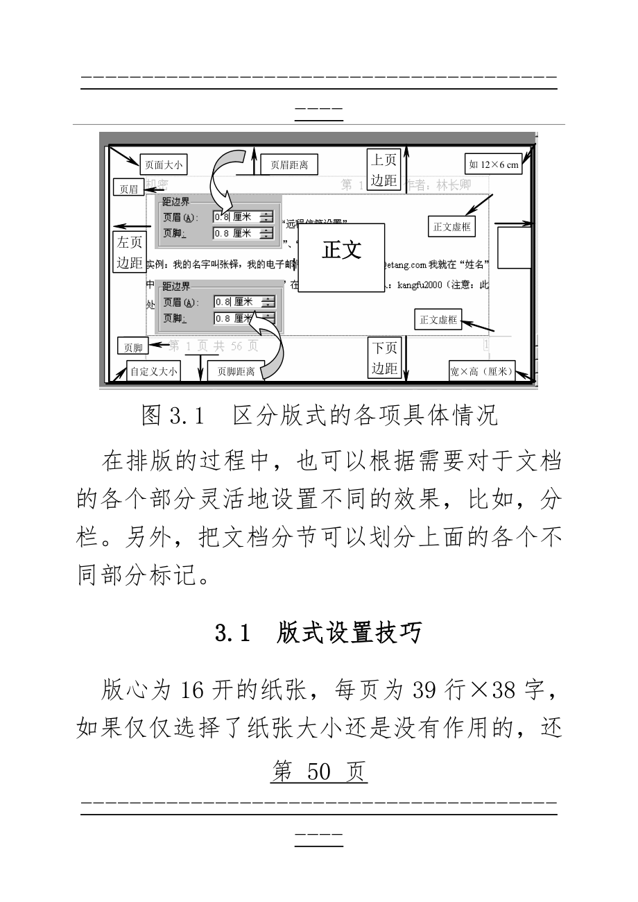 WORD版式设置技巧(123页).doc_第2页