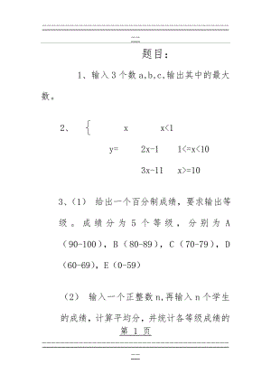 C++复习程序题(37页).doc