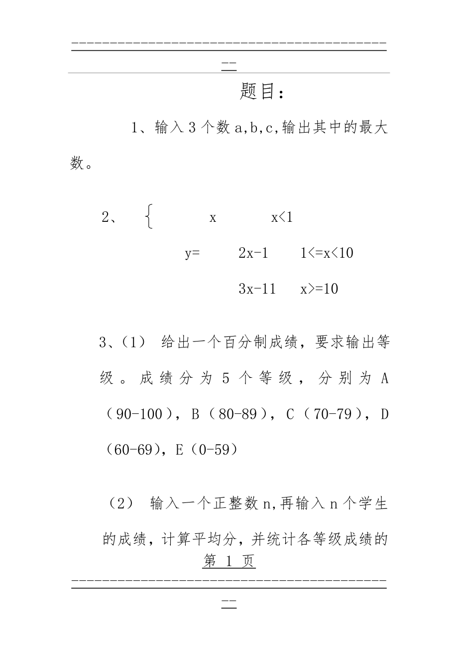 C++复习程序题(37页).doc_第1页