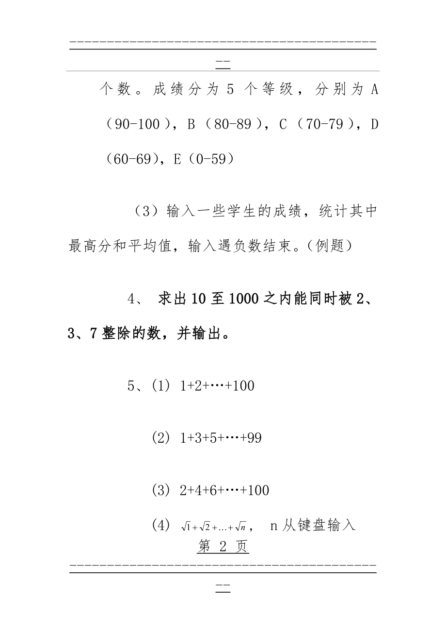 C++复习程序题(37页).doc_第2页