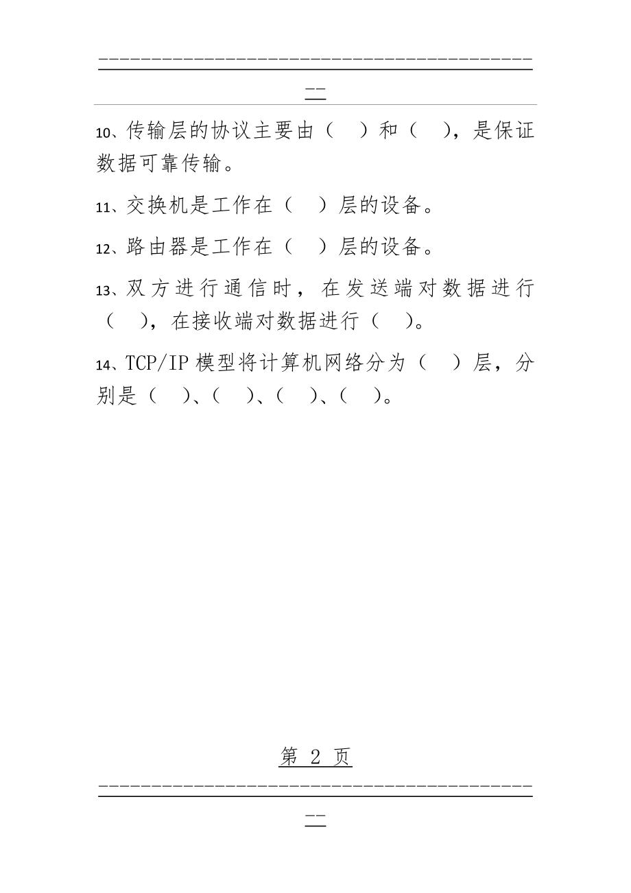 OSI参考模型复习题(2页).doc_第2页