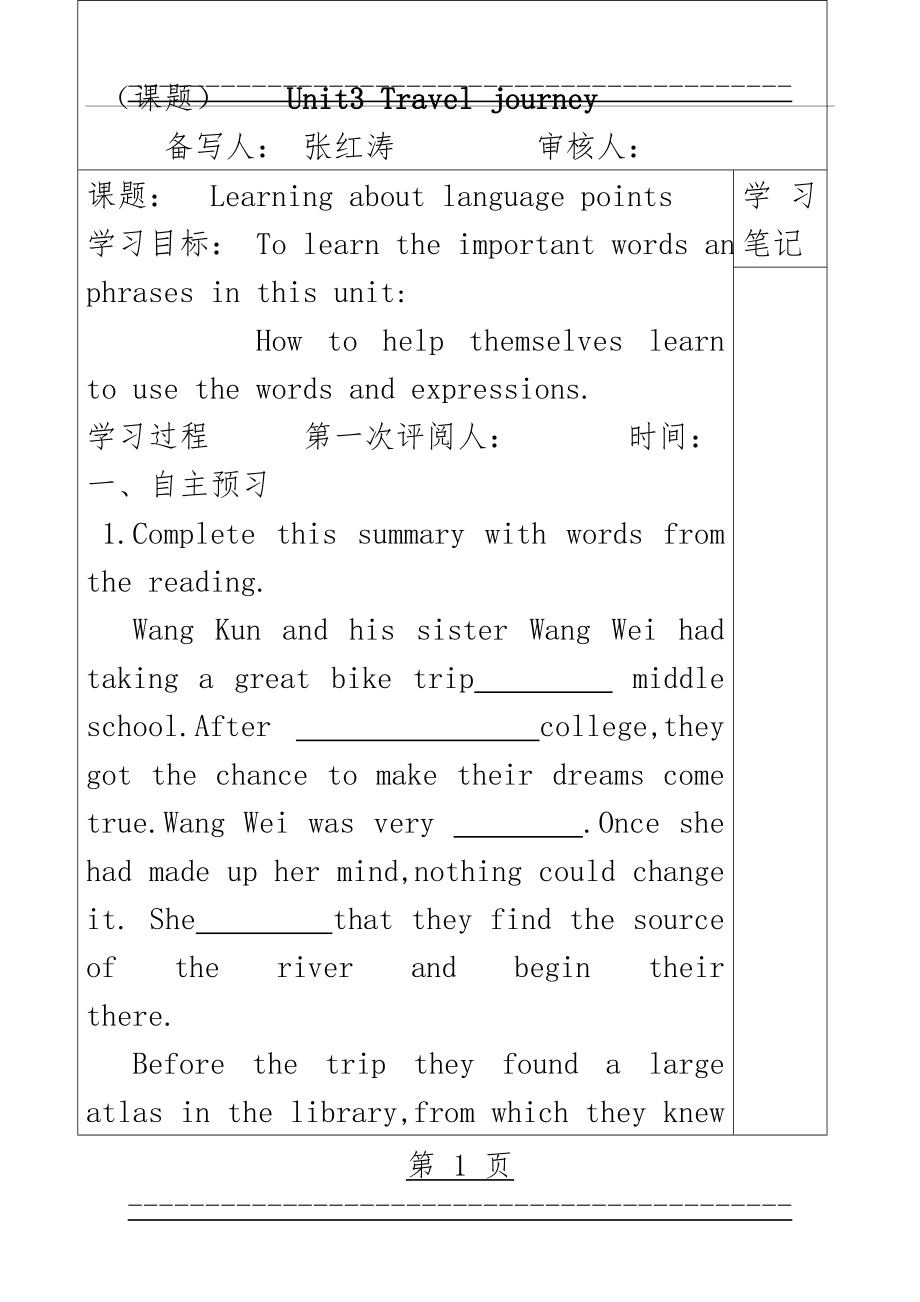 unit3 travel journal 课时3 导学案(8页).doc_第1页