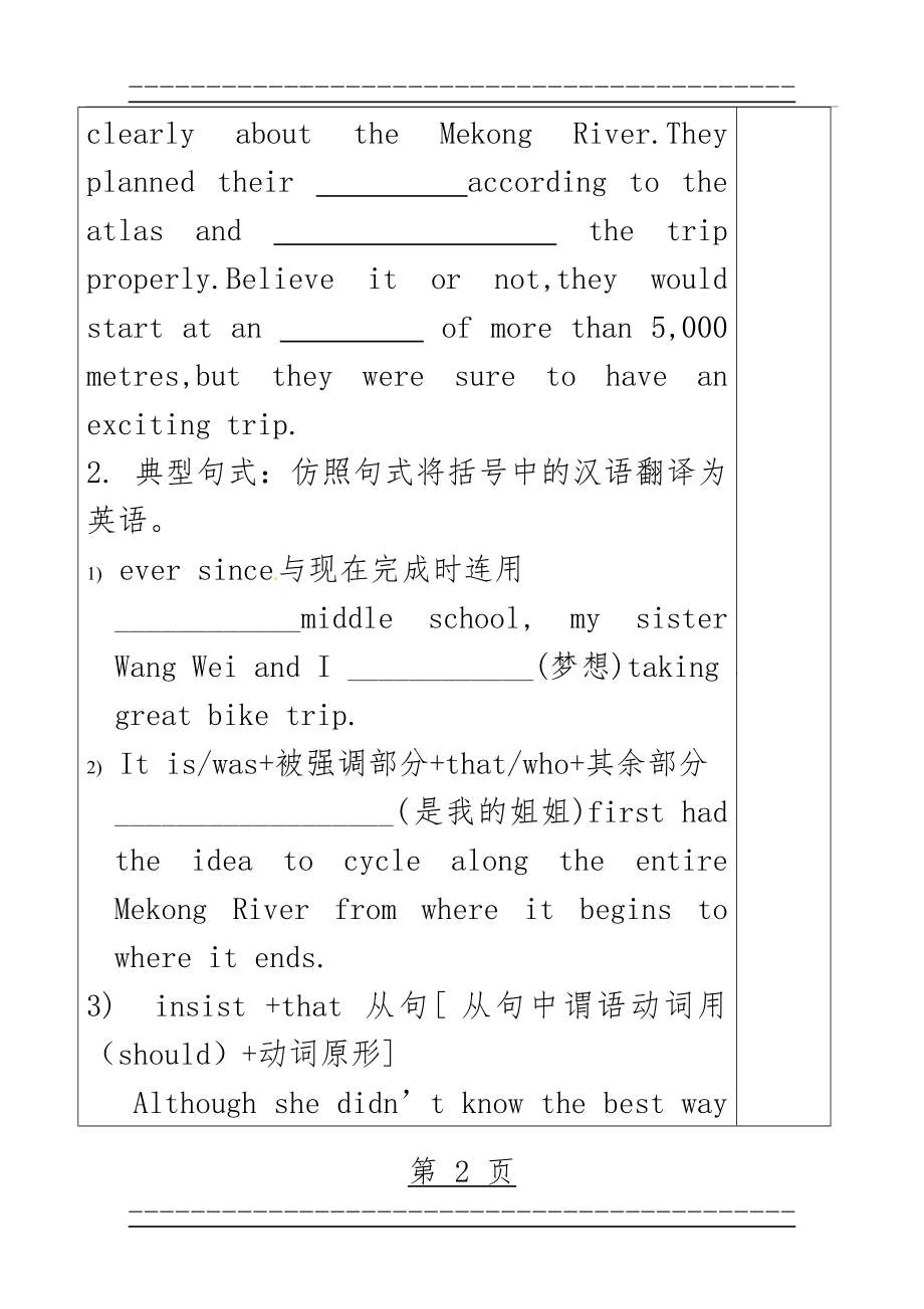 unit3 travel journal 课时3 导学案(8页).doc_第2页