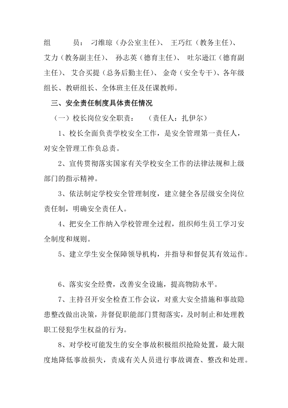 乌市92中学学校安全工作管理制度.docx_第2页