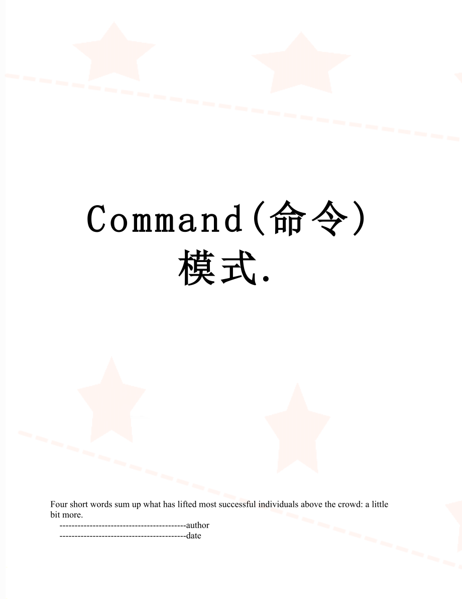 最新Command(命令)模式..doc_第1页