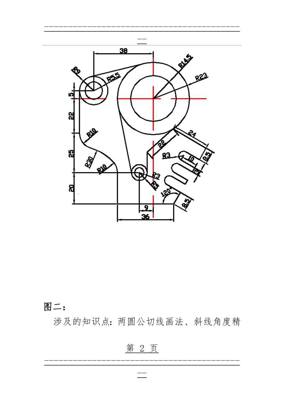 CAD练习图(复杂篇)(9页).doc_第2页